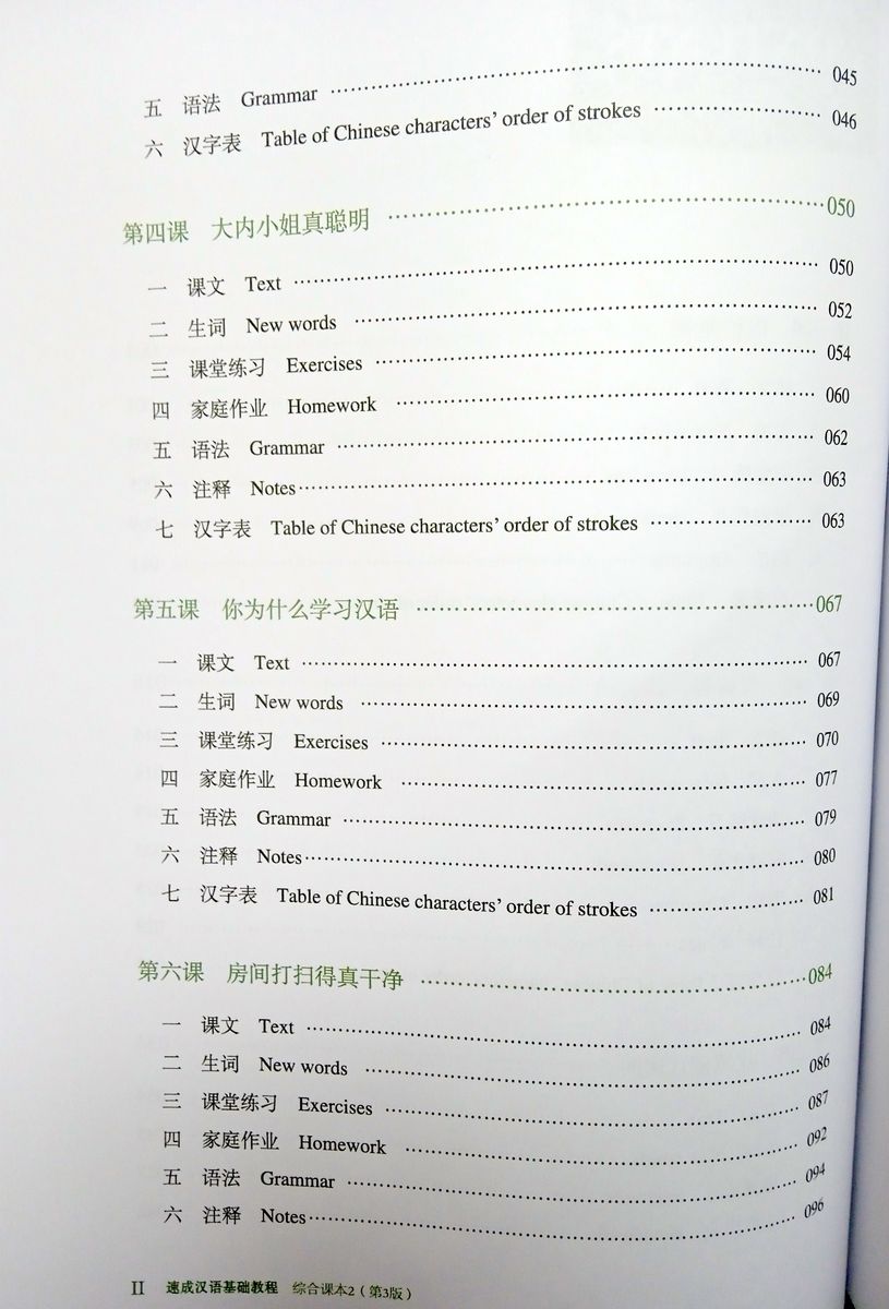 Chinese Crash Course (3rd Edition) 2 Integrated Textbook