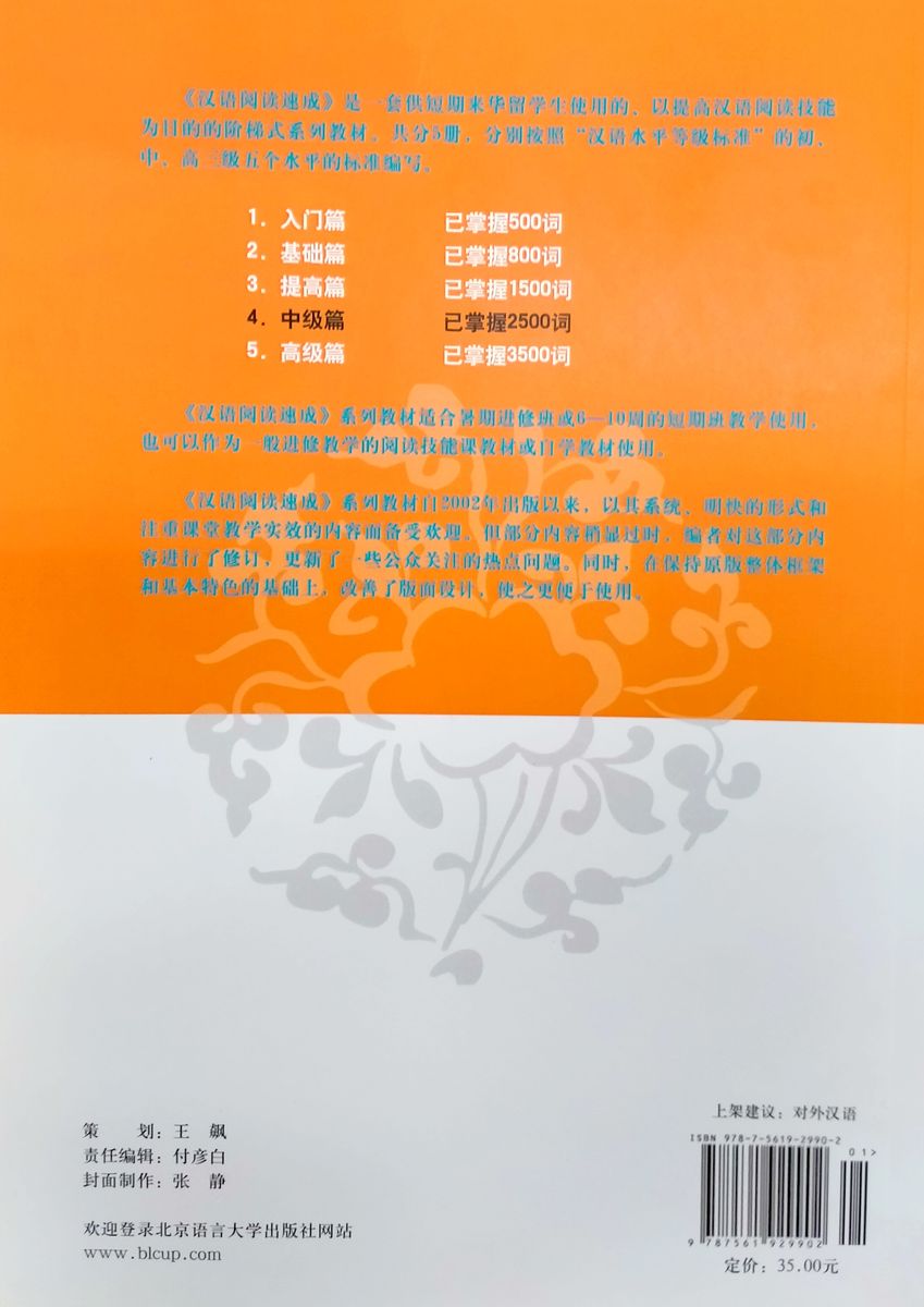 Short-Term Reading Chinese Intermediate Textbook