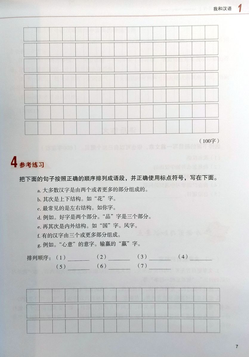 Developing Chinese (2nd Edition) Advanced Writing Course Ⅰ