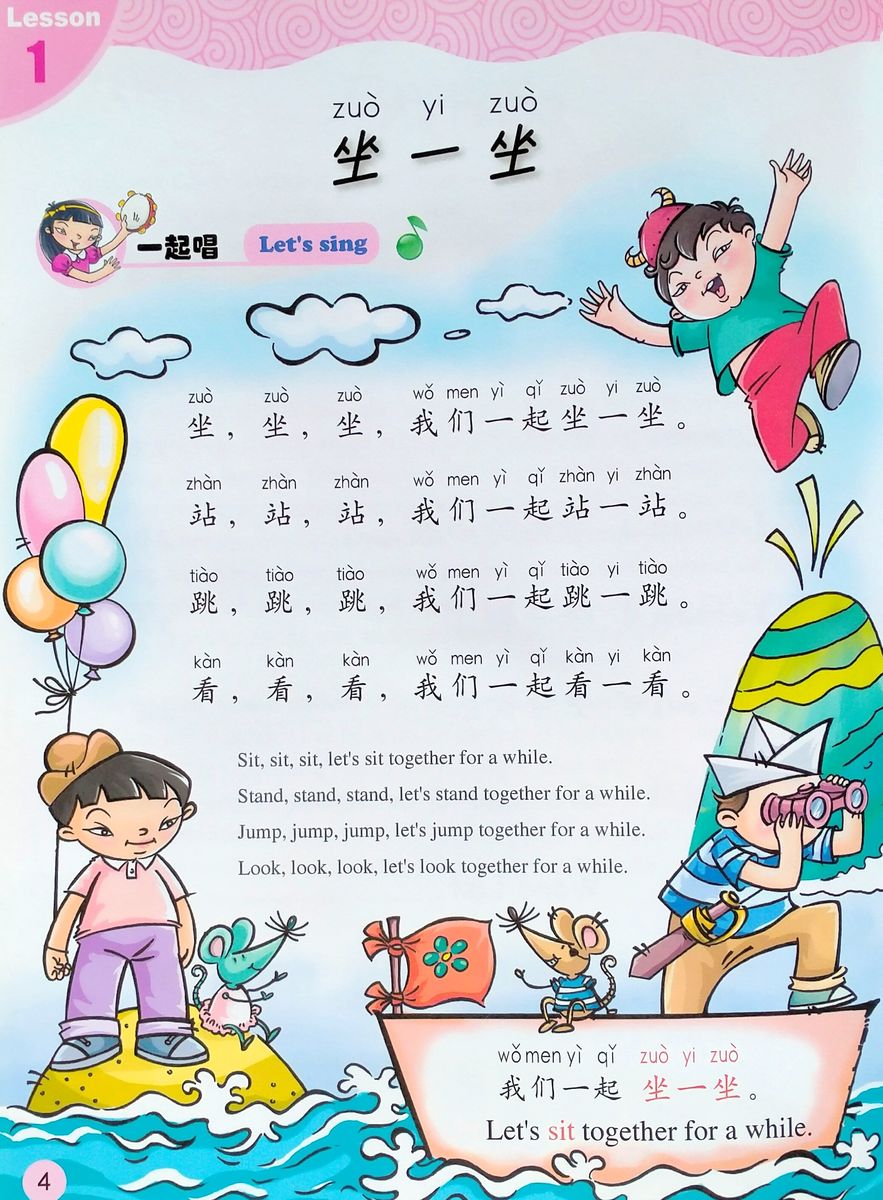 Sing Your Way to Chinese 3 (English Edition)