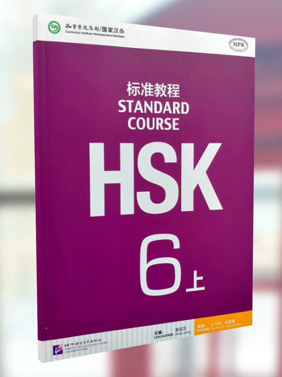 HSK Standard Course 6A Student Book