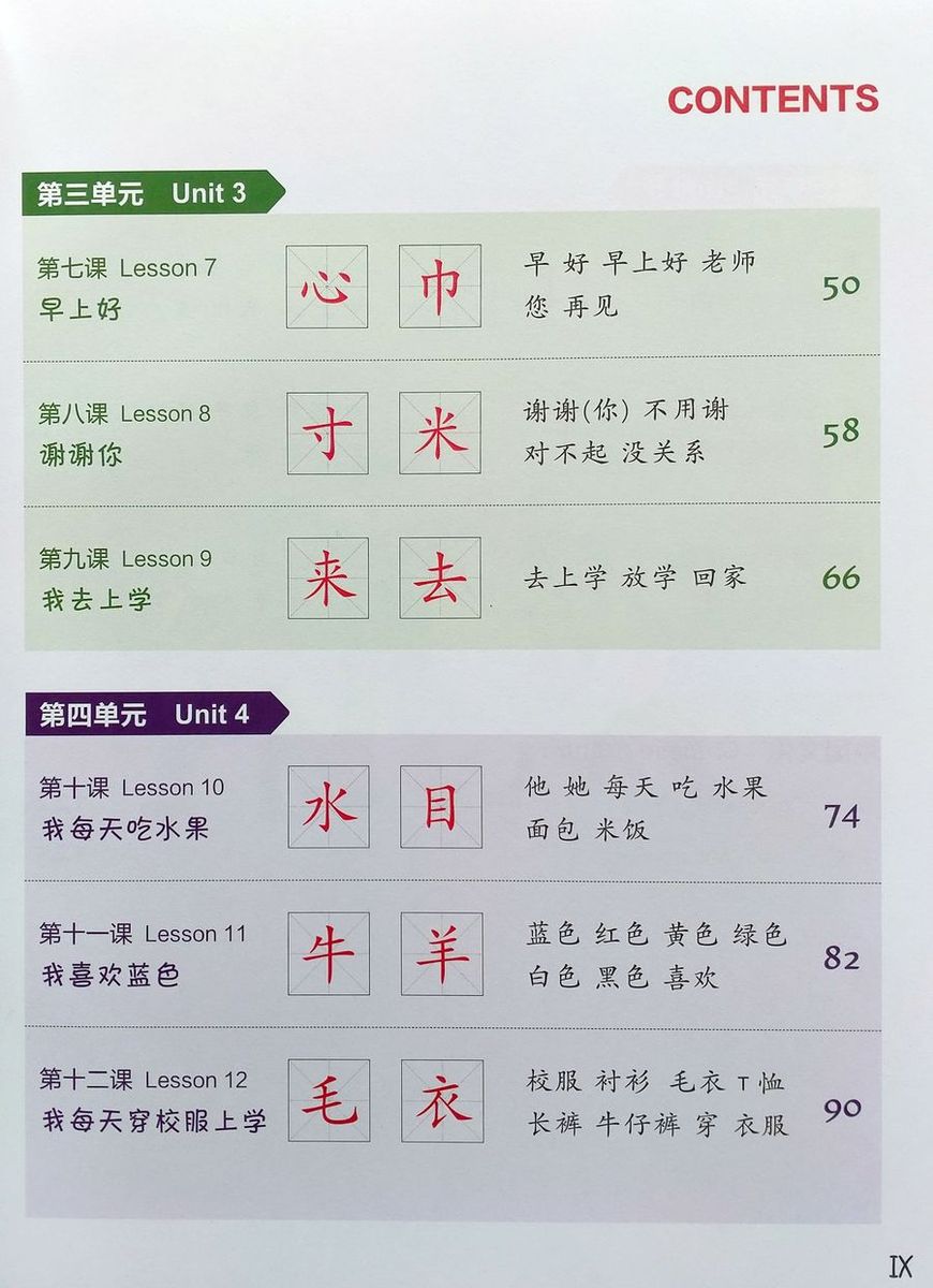 Easy Steps to Chinese for Kids (2nd Edition) 1 Textbook