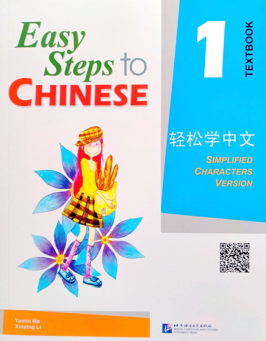 Easy Steps to Chinese vol.1 Textbook