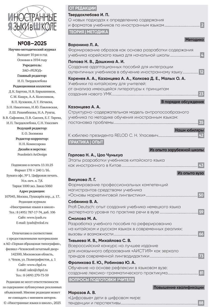 Иностранные языки в школе 2025 №8