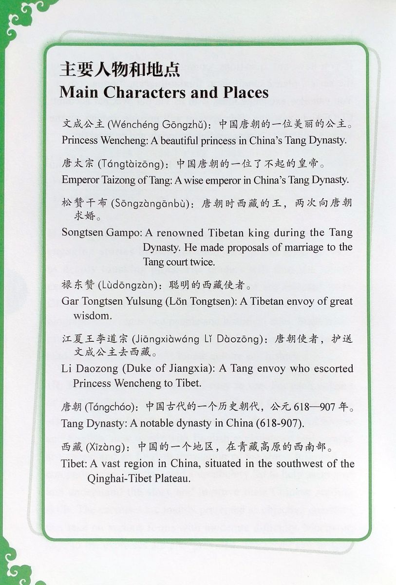 Rainbow Bridge Graded Chinese Readers 3 (750 words) Legend of Tang Princess