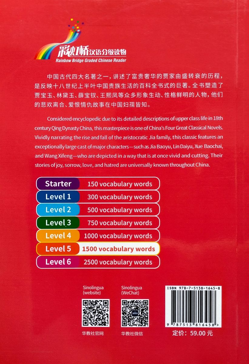 Rainbow Bridge Graded Chinese Readers 5 (1500 words Abridged) Dream of Red Mansions