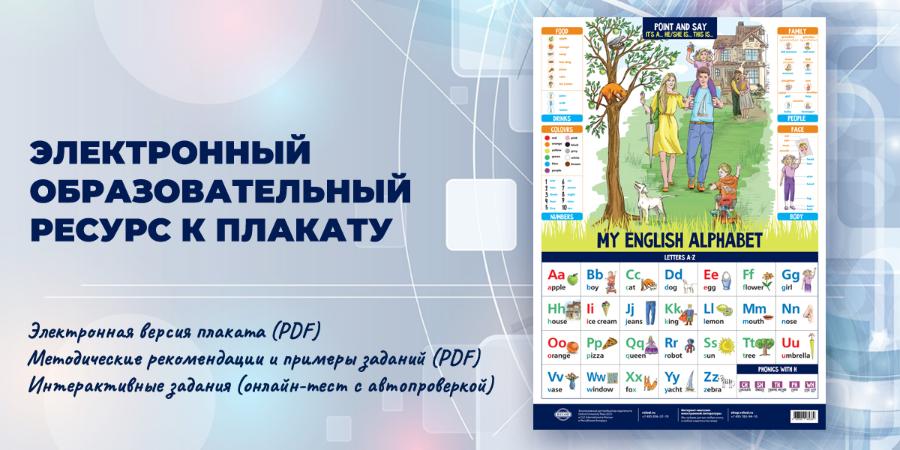 My English Alphabet (Digital Posters and Activities)