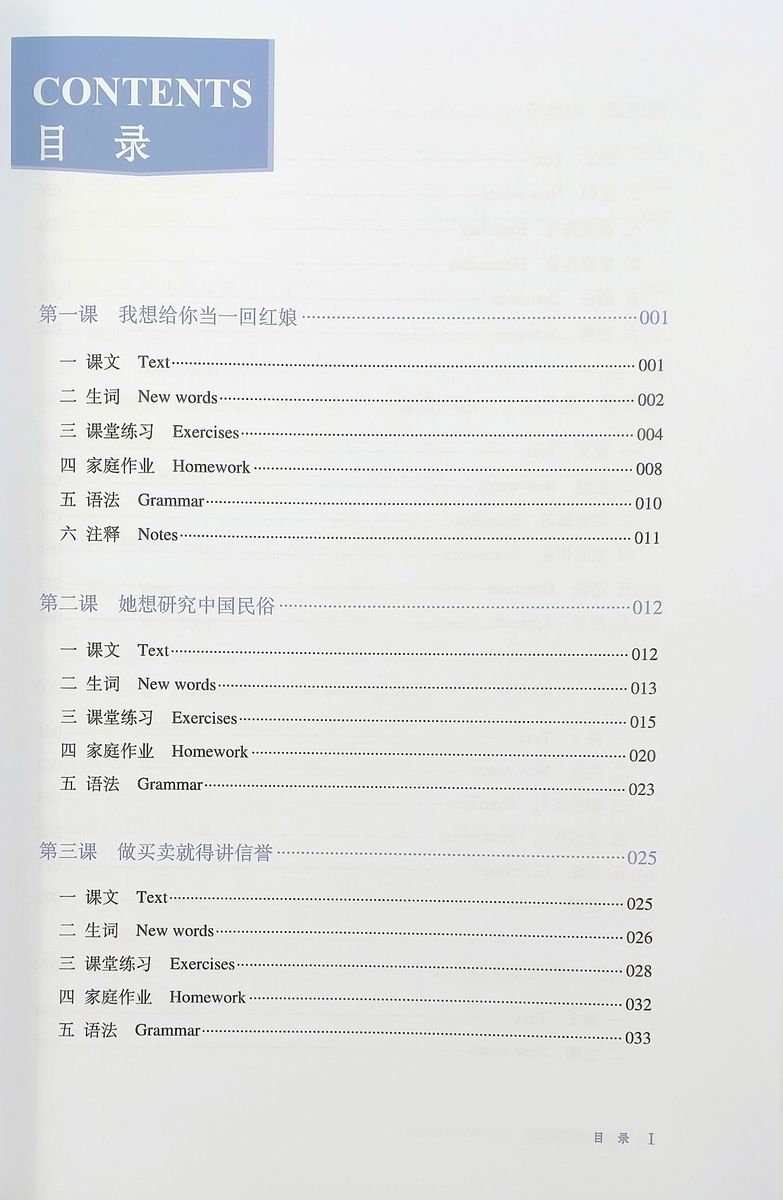 Chinese Crash Course (3rd Edition) 5 Integrated Textbook