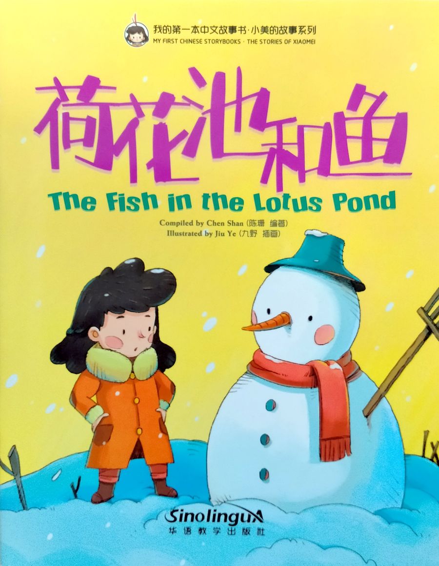 My First Chinese Storybooks The Stories of Xiaomei The Fish in the Lotus Pond
