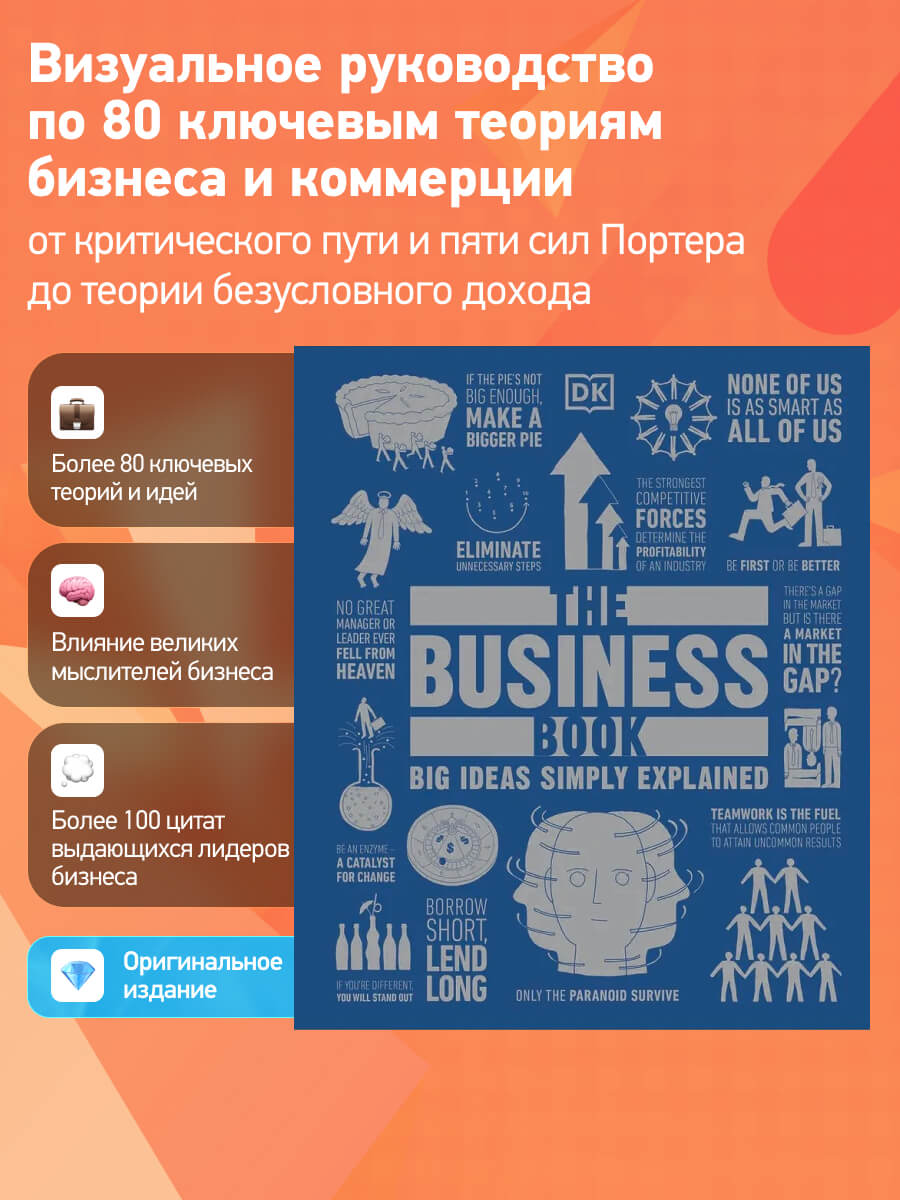 The Business Book Big Ideas Simply Explained