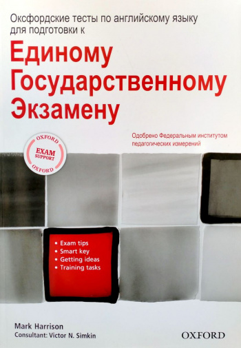 Unified State Exam Preparation Tests