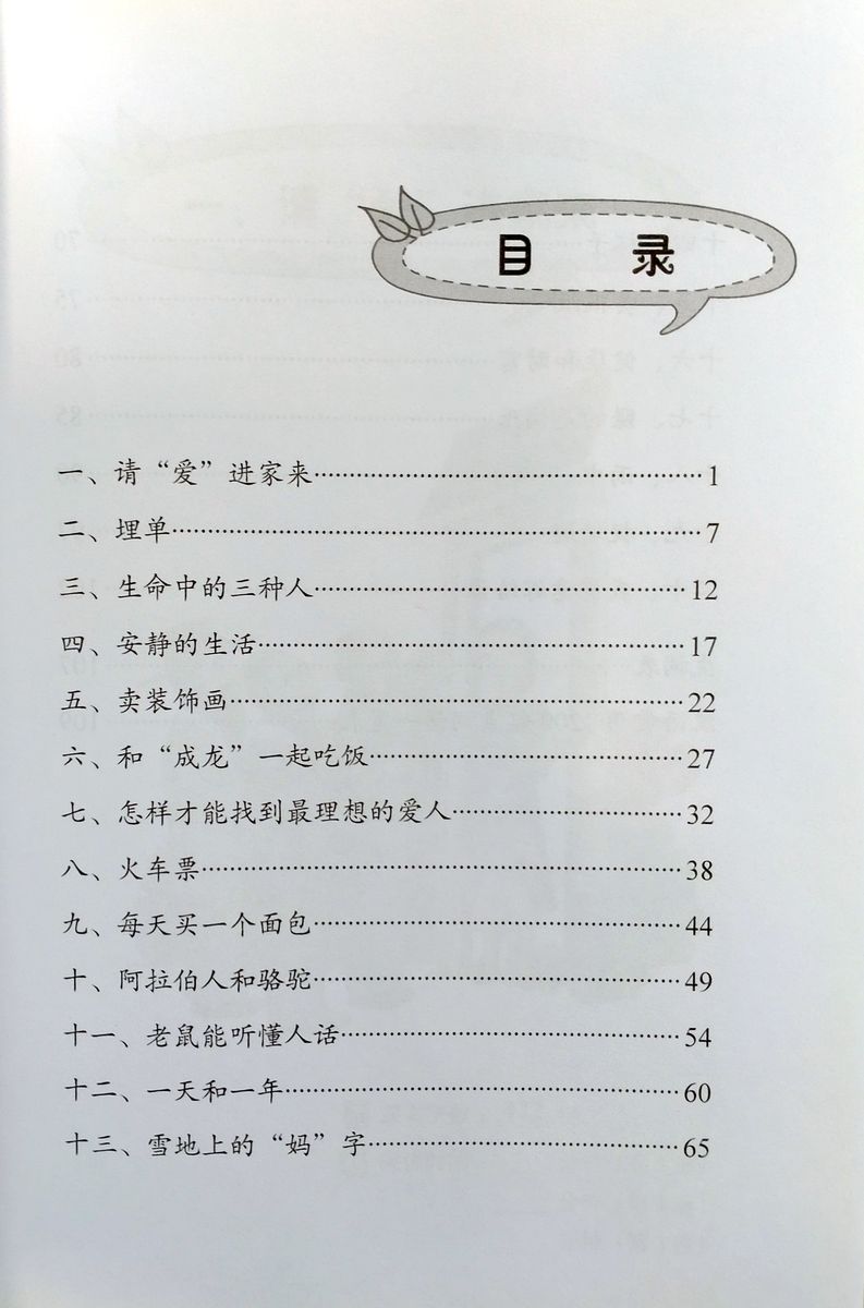 A Collection of Chinese Short Stories 1200 vocabulary words Inviting "Love" into the Home