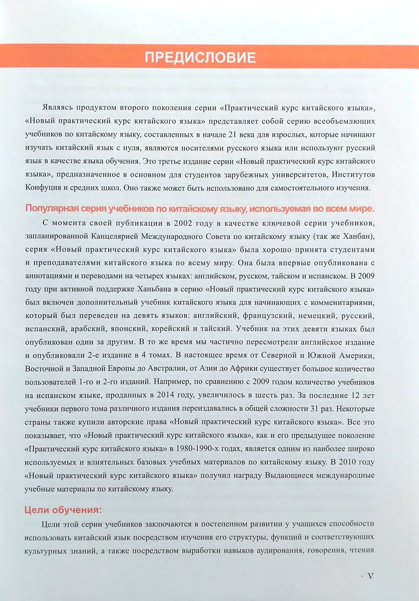 Новый практический курс китайского языка (3-е издание) 2 учебник