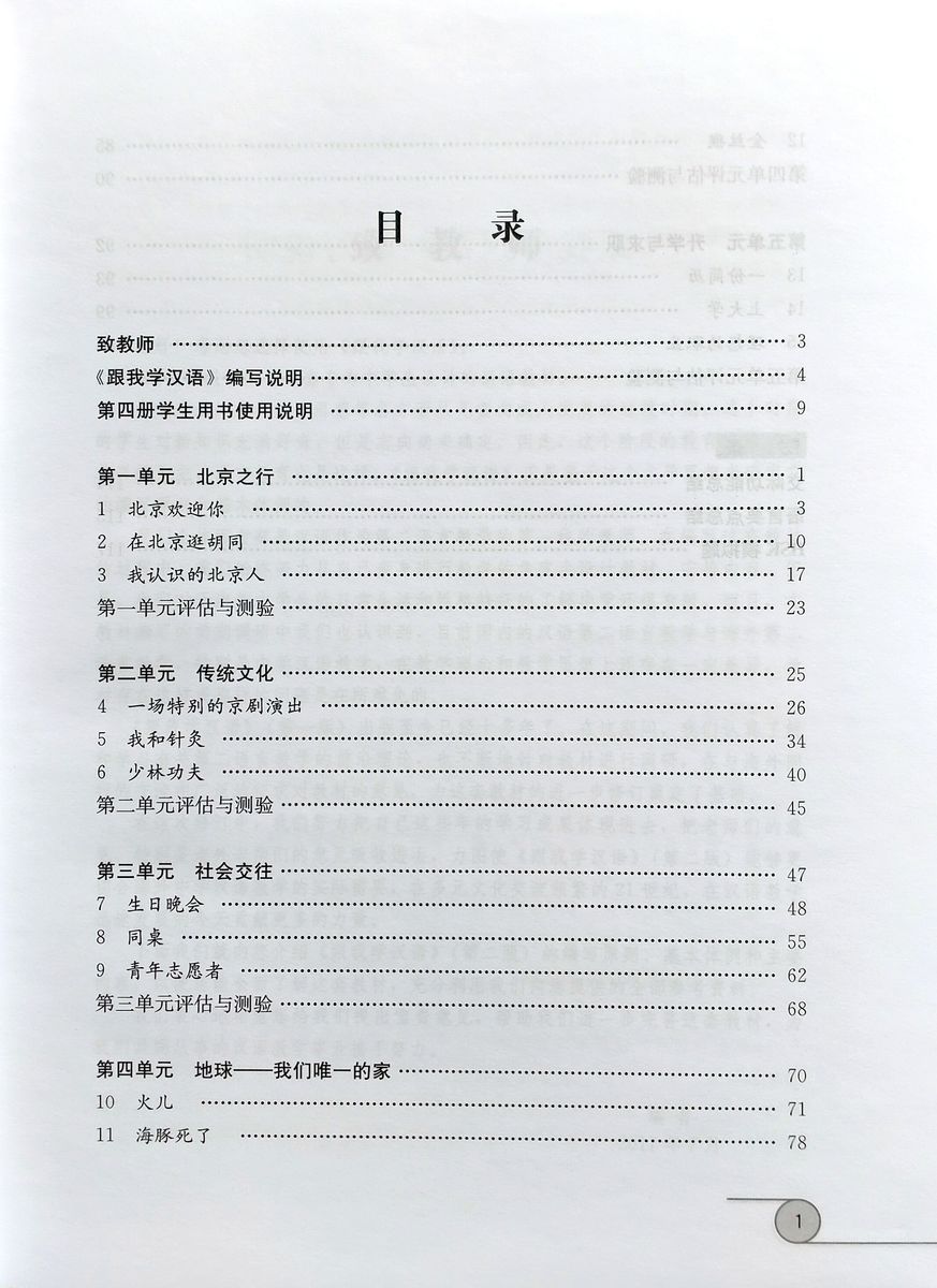 Учитесь у меня Китайскому языку 4 Книга для Учителя