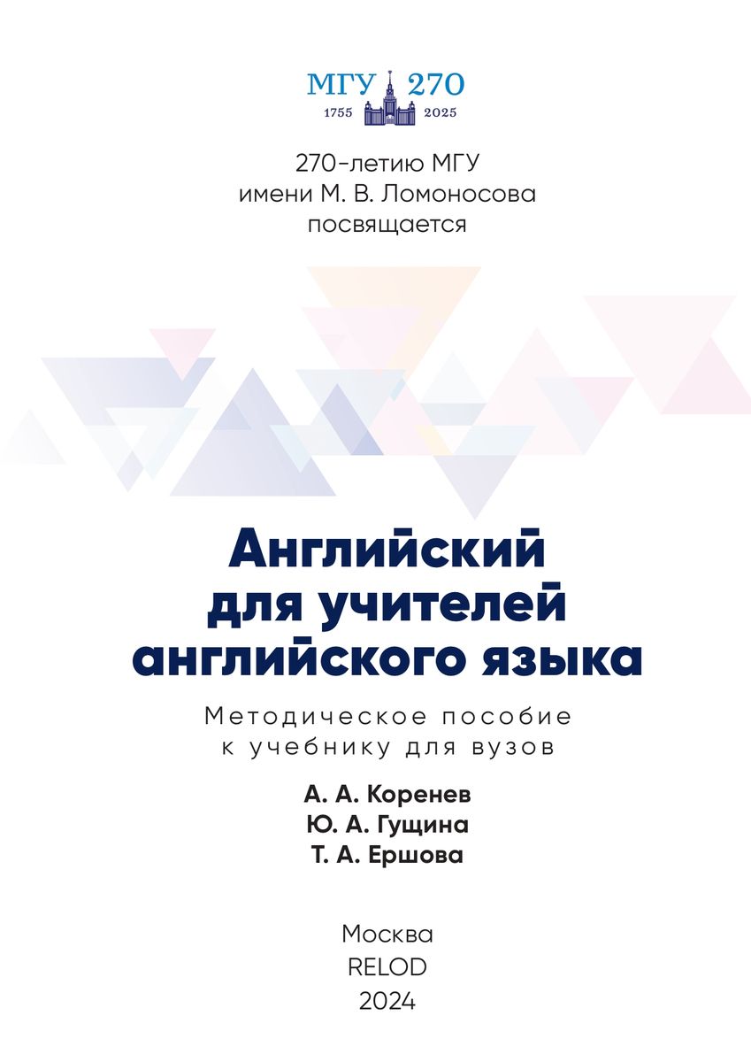 English for Teachers of English (Teacher's Resource Book)