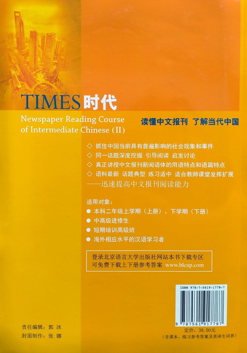 Newspaper Reading Course of Intermediate Chinese II