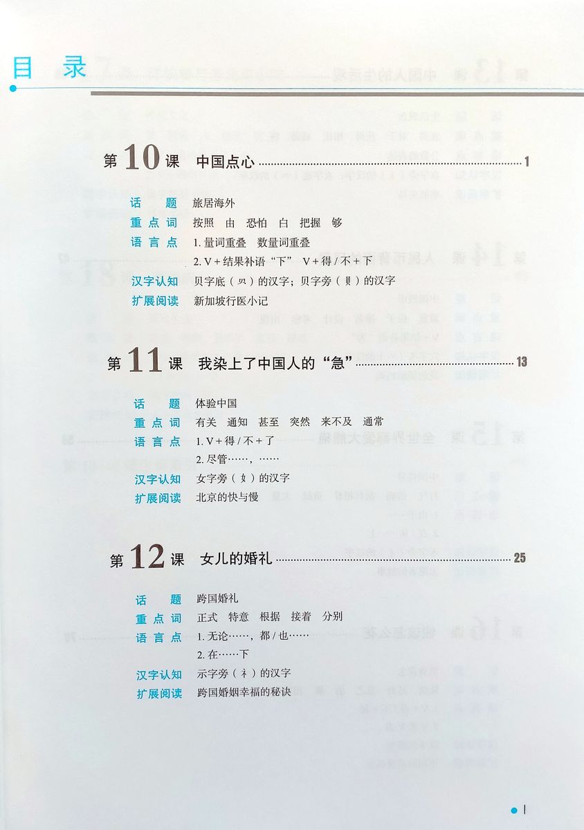 Erya Chinese Elementary Chinese Comprehensive Course II Vol.2