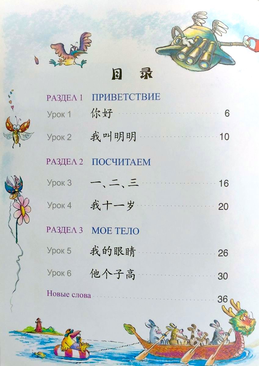 Царство китайского языка (русское издание) 1A учебник