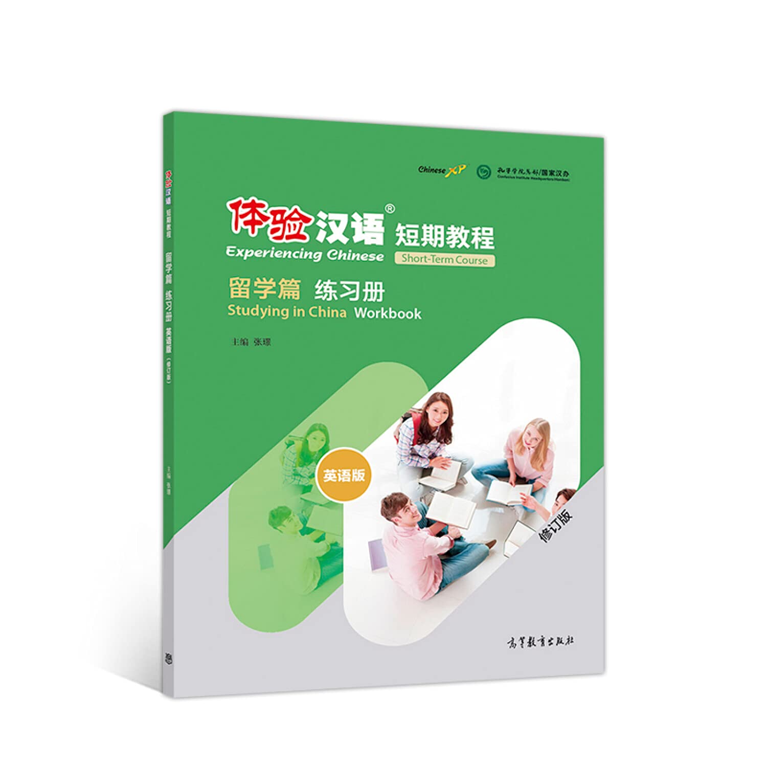 Experiencing Chinese Studying In China In China Workbook