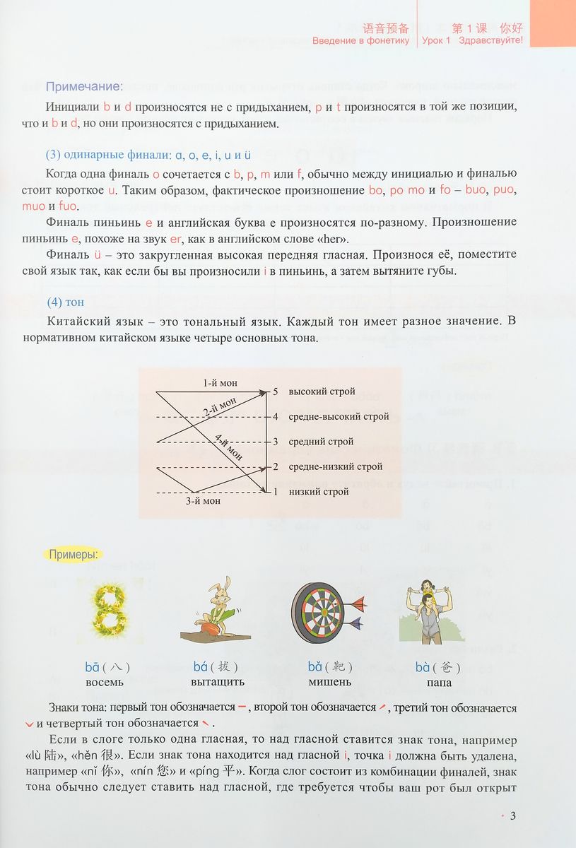 Новый практический курс китайского языка (3-е издание) 1 учебник купить  недорого в интернет-магазине - RELOD | ISBN 9787561961667