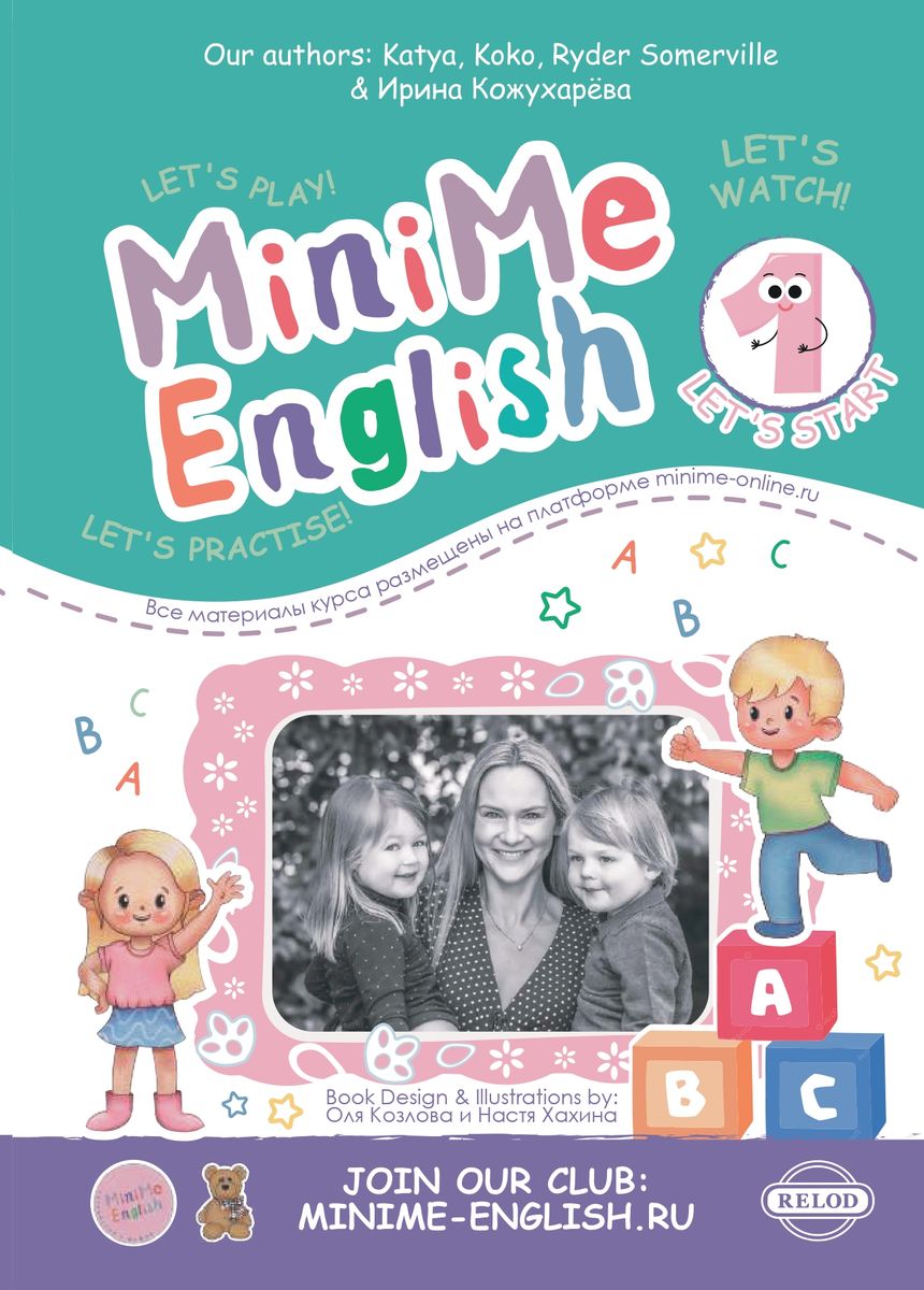 MiniMe English Модуль 1 Let's start печатный учебник