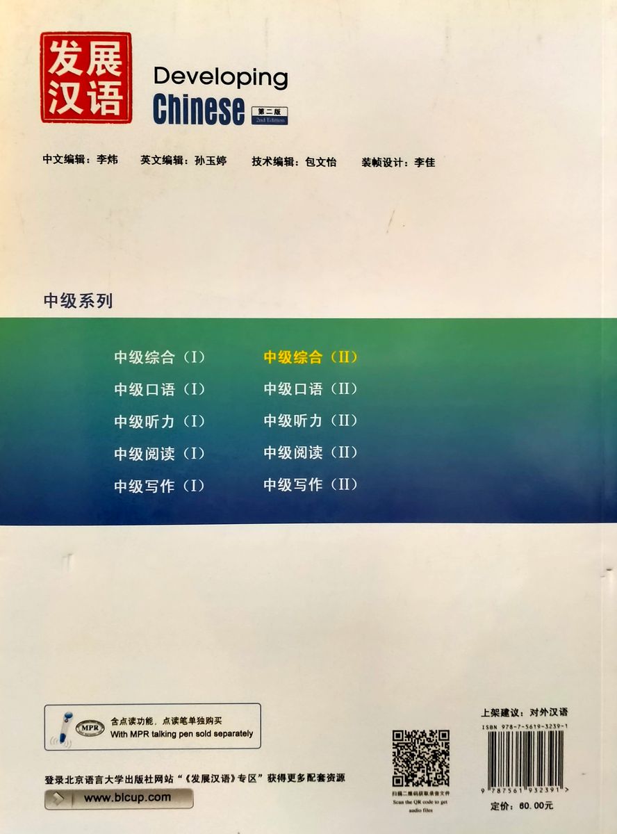 Developing Chinese (2nd Edition) Intermediate Comprehensive Course II