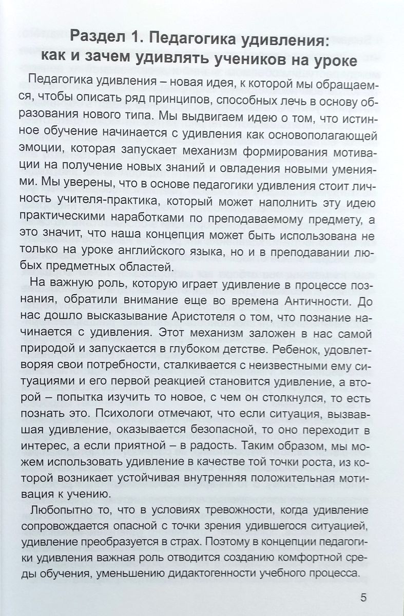 Пособие «Урок с педагогикой удивления»