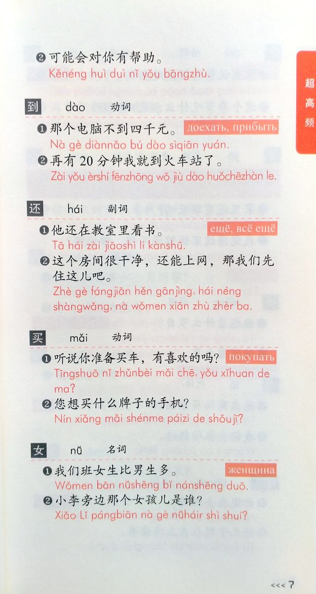 Частотная лексика китайского языка для экзамена HSK 1-3
