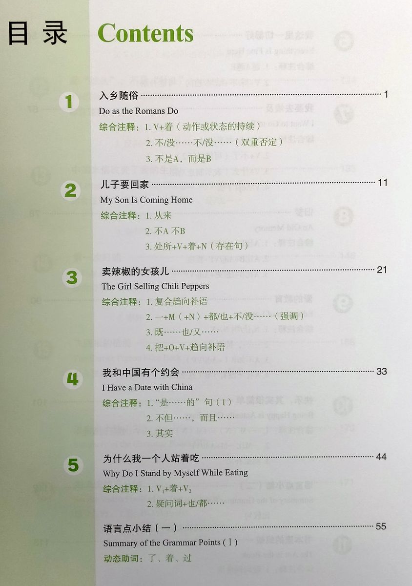 Developing Chinese (2nd Edition) Elementary Comprehensive Course II