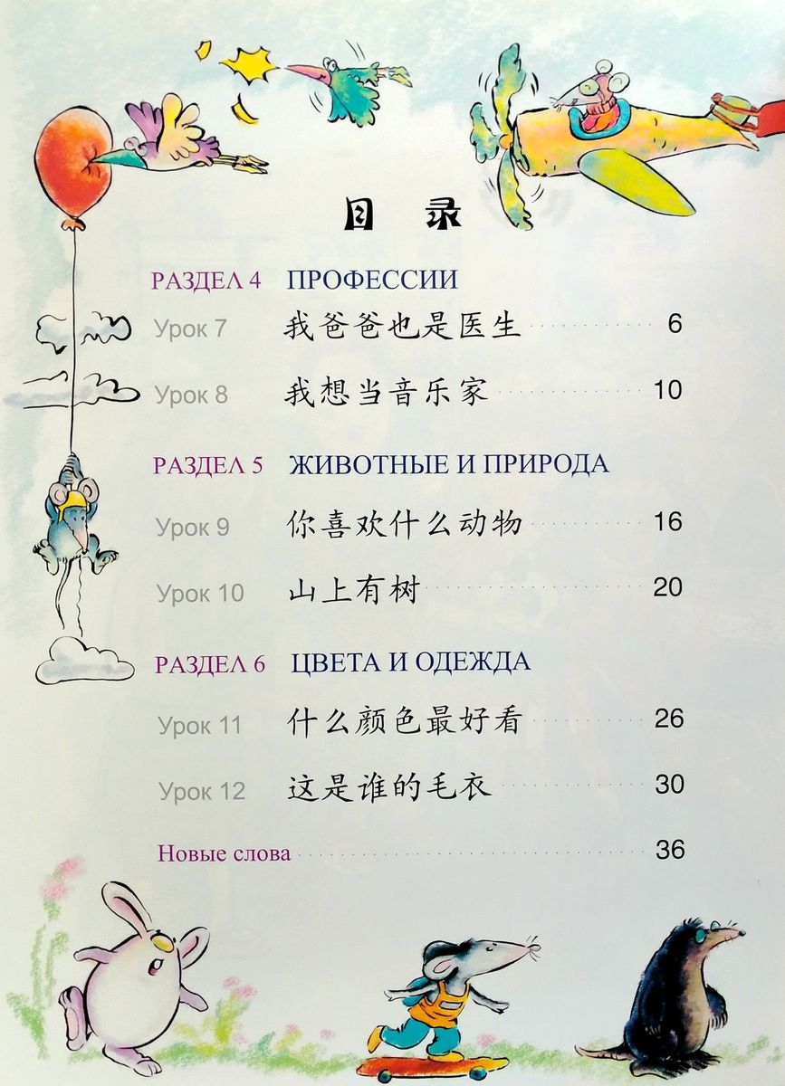 Царство китайского языка (русское издание) 2B учебник