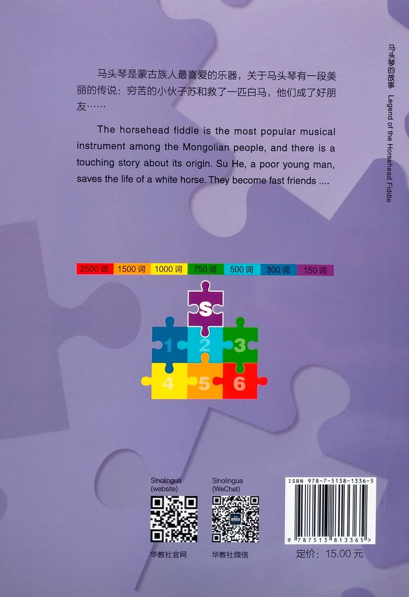 Rainbow Bridge Graded Chinese Readers Starter (150 words) Legend of Horsehead Fiddle