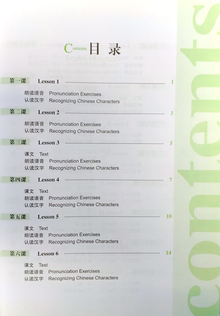 Introductory Chinese Reading Comprehension