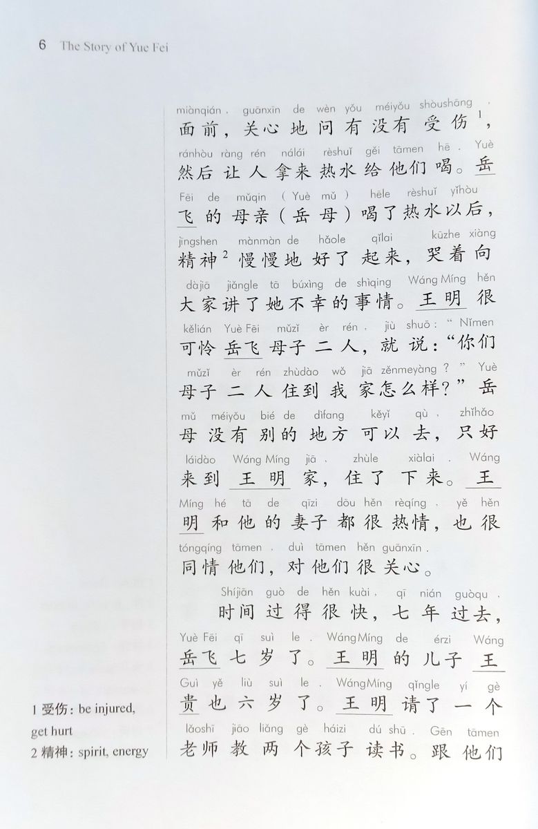 Collection of Abridged Chinese Classics 1200 Words The Story of Yuefei