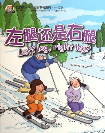 My First Chinese Storybooks (Age 4-10) Left Leg, or Right Leg?