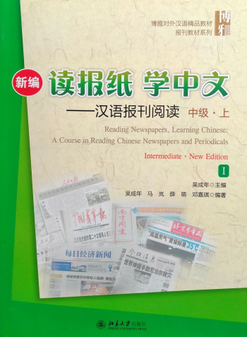 Reading Newspapers, Learning Chinese - A Course in Reading Chinese Newspapers and Periodicals New Edition Intermediate I