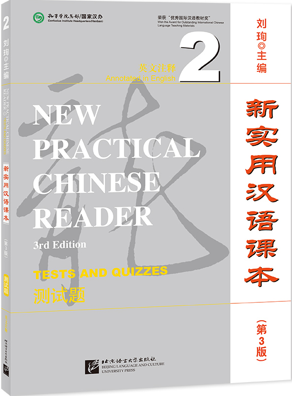 New Practical Chinese Reader (3rd Edition Annotated in English) 2 Tests and Quizzes