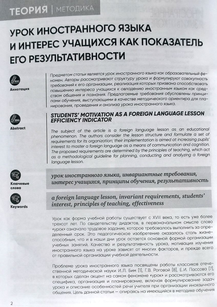 Иностранные языки в школе 2022 №01