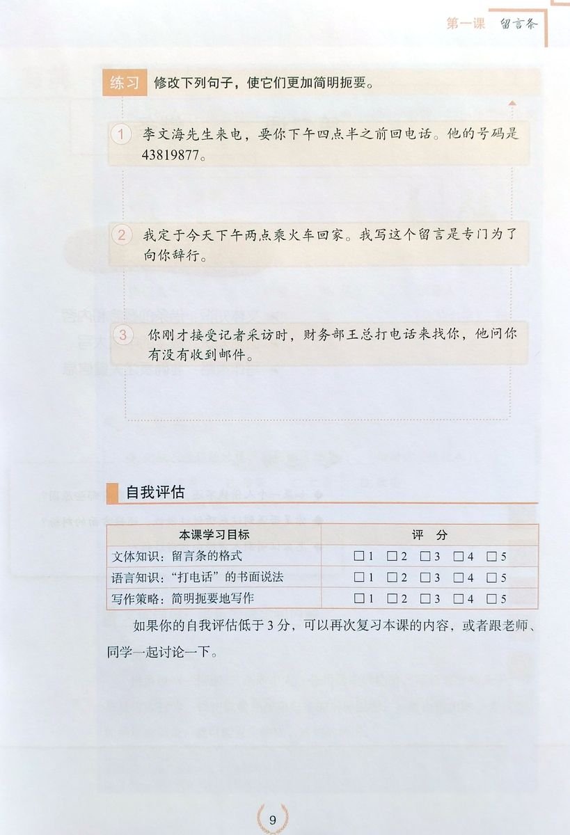 Chinese for Commerce Writing