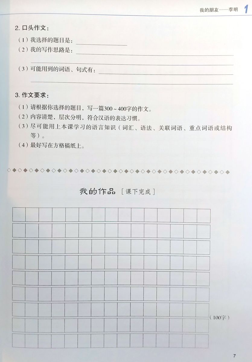 Developing Chinese (2nd Edition) Intermediate Writing Course I