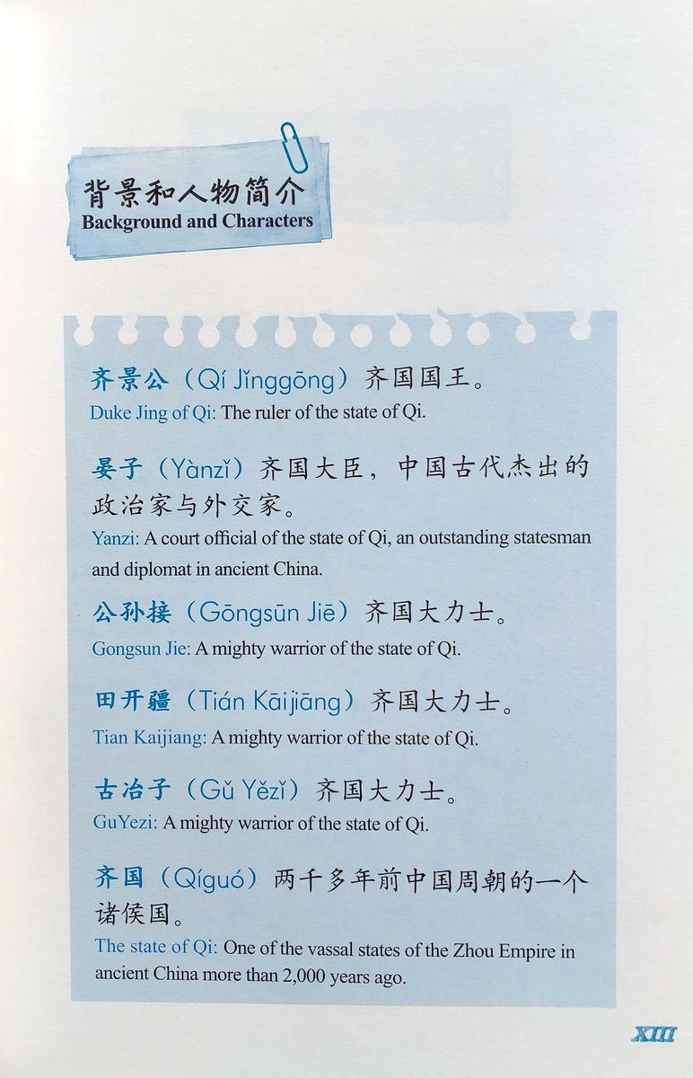 Wisdom in Stories Graded Chinese Readers Three Mighty Warriors