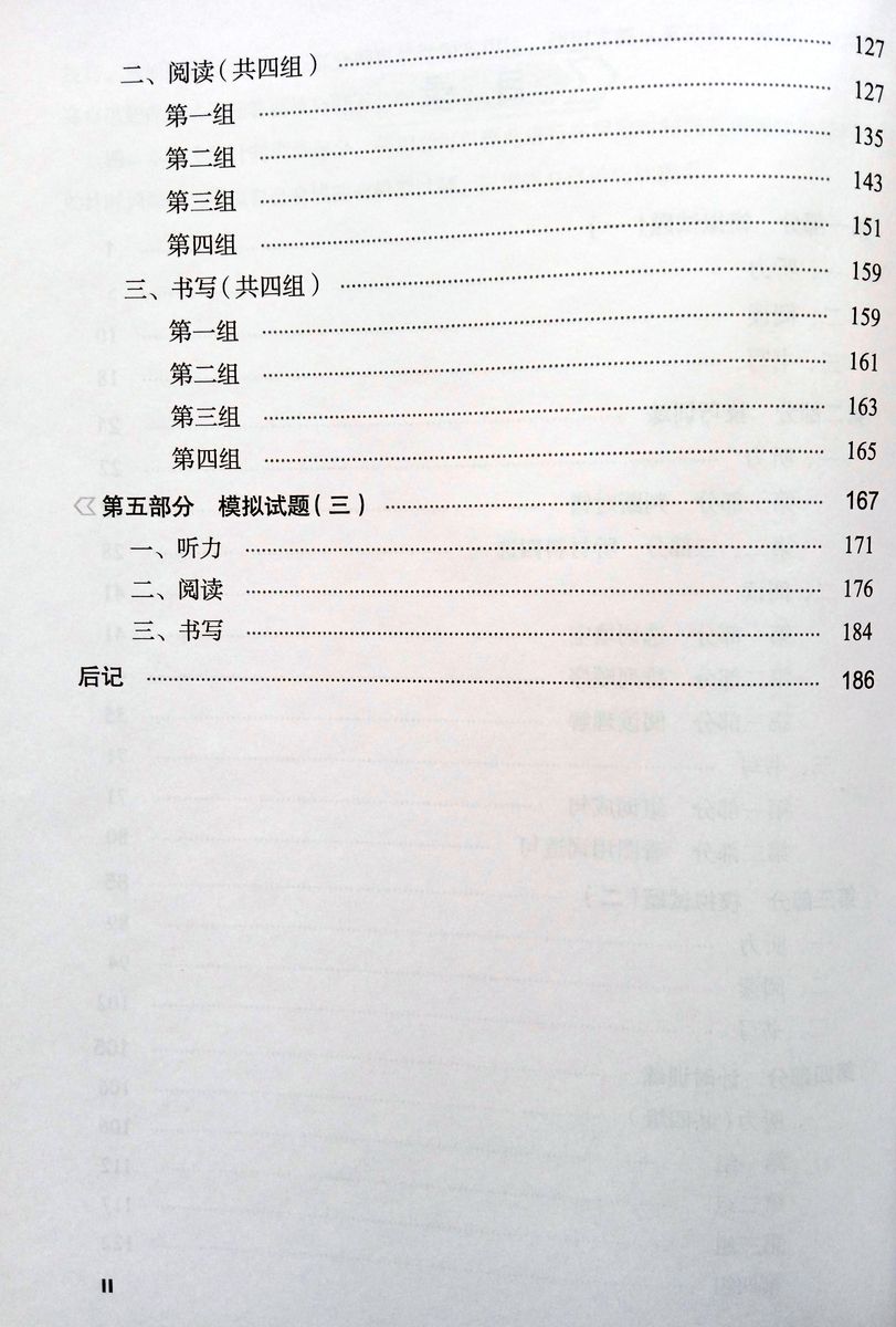 Guide to the New HSK Test 4