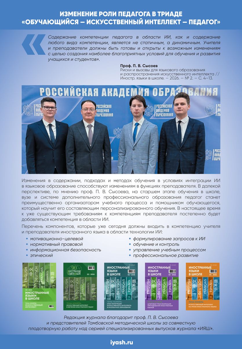 Иностранные языки в школе 2026 №4