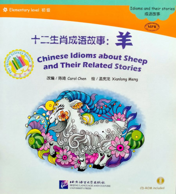 Chinese Idioms about Sheep and Their Related Stories + Audio (Elementary Level)