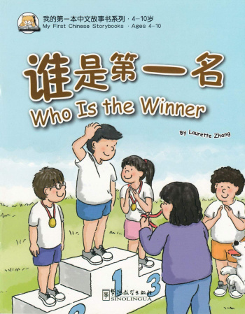 My First Chinese Storybooks (Ages 4-10) Who is the Winner