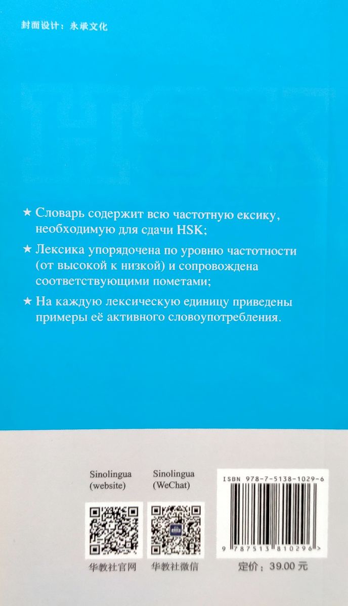 Частотная лексика китайского языка для экзамена HSK 4