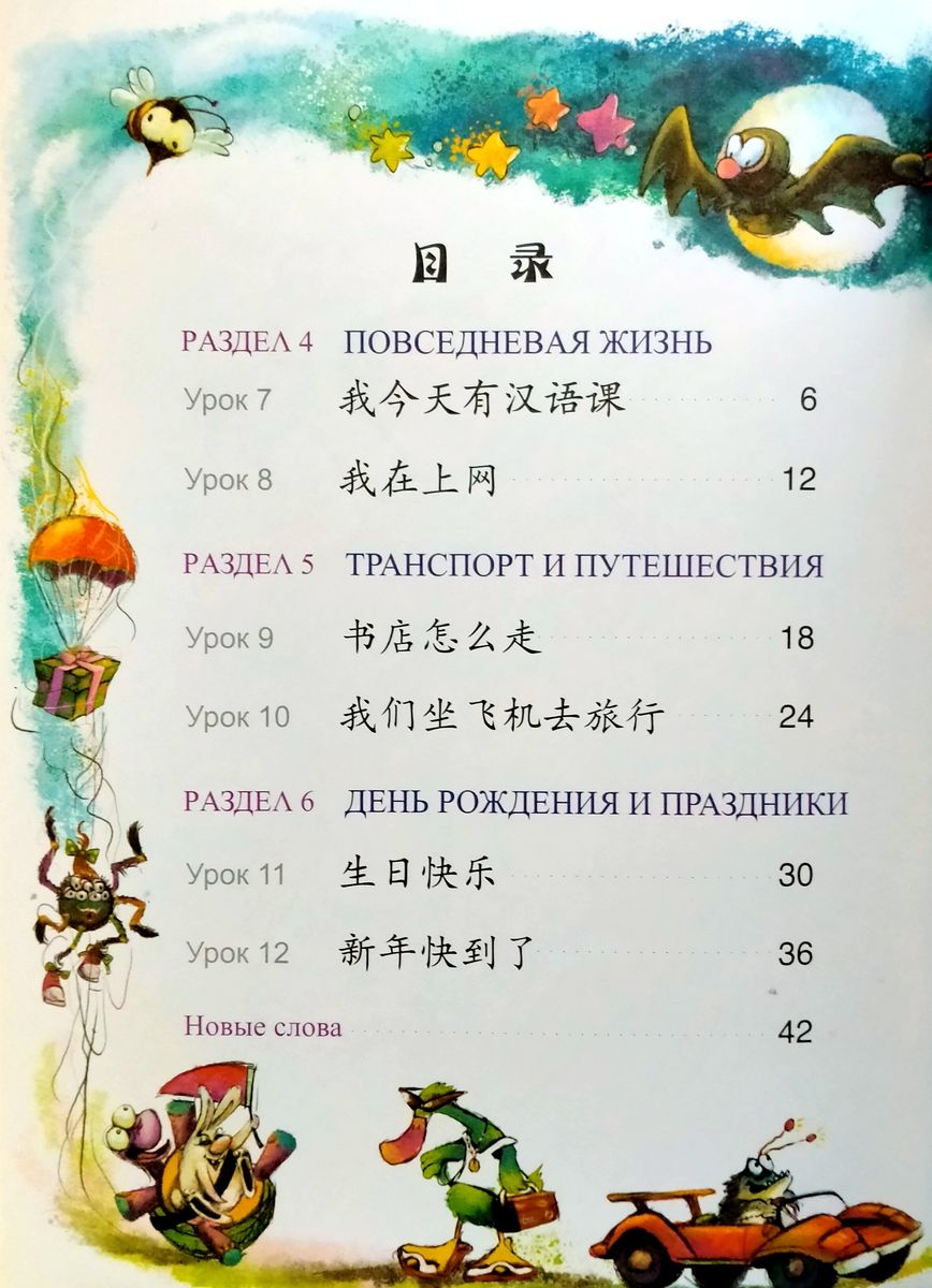 Царство китайского языка (русское издание) 3B учебник