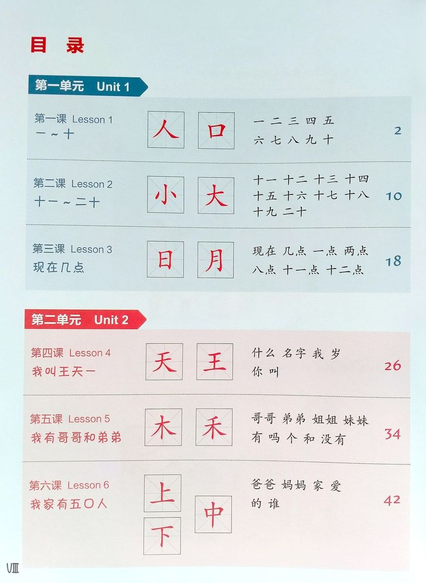 Easy Steps to Chinese for Kids (2nd Edition) 1 Textbook