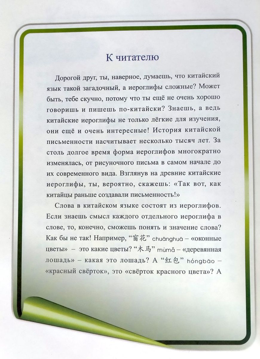 Самые "китайские" иероглифы и слова Textbook + CD