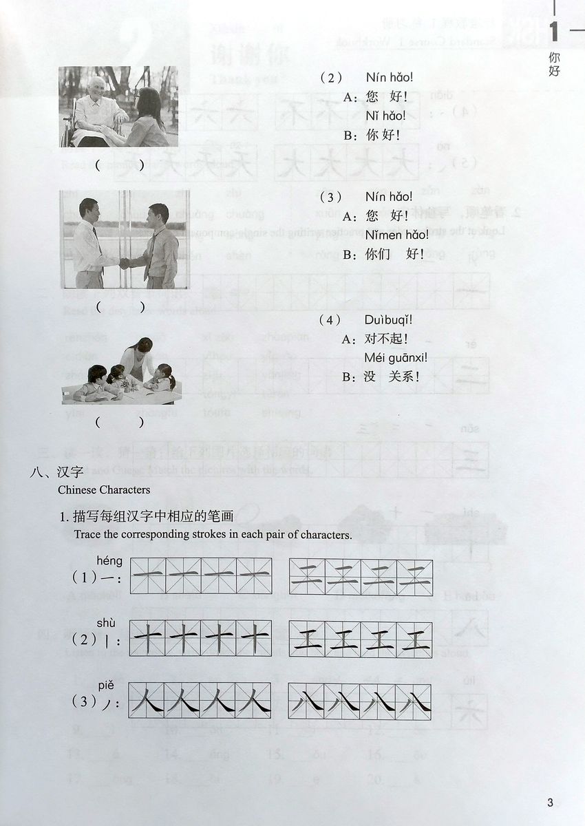 HSK Standard Course 1 Workbook