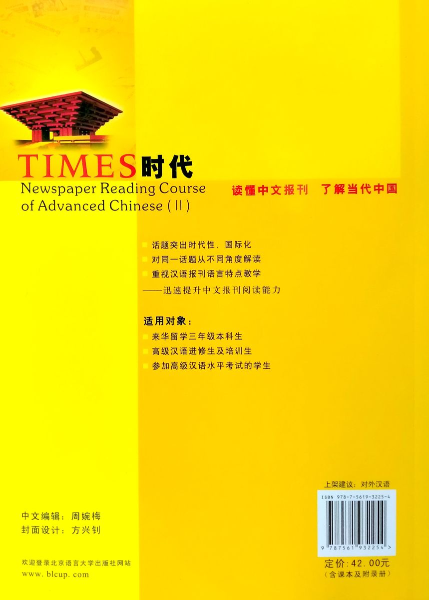 Newspaper Reading Course of Advanced Chinese II